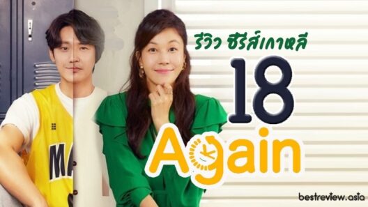 مسلسل الثامنة عشر مجدداً Eighteen Again الحلقة 16 مترجمة