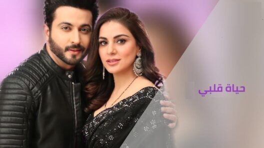 مسلسل حياة قلبي الحلقة 1 لودي نت