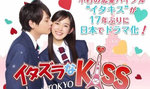 مسلسل القبلة اللعوب Mischievous Kiss الحلقة 16 مترجمة