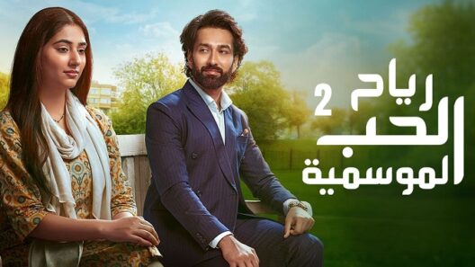 مسلسل رياح الحب الموسمية الحلقة 350 اون لاين HD