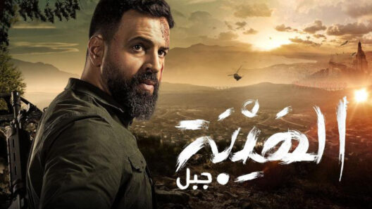 مسلسل الهيبة جبل الحلقة 30 شاهد نت