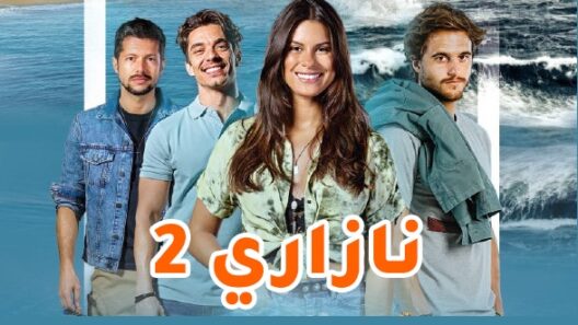مسلسل نازاري الجزء الثاني الحلقة 12 مدبلج HD