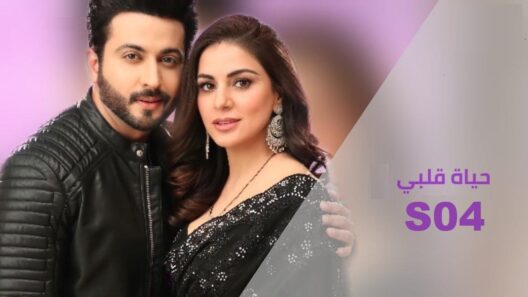 مسلسل حياة قلبي موسم 4 الحلقة 112 مدبلجة HD