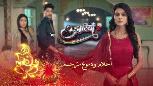 مسلسل احلام ودموع الحلقة 563 اون لاين HD
