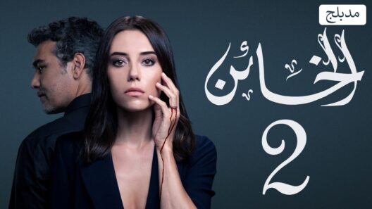 مسلسل الخائن عديم الوفا الجزء 2 الحلقة 72 مدبلجة HD
