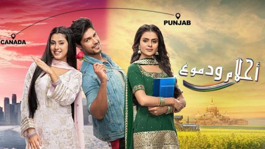 مسلسل احلام ودموع الحلقة 564 اون لاين HD