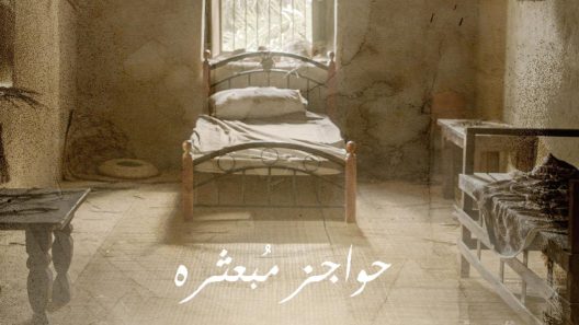 مسلسل حواجز مبعثرة الحلقة 6 السادسة HD