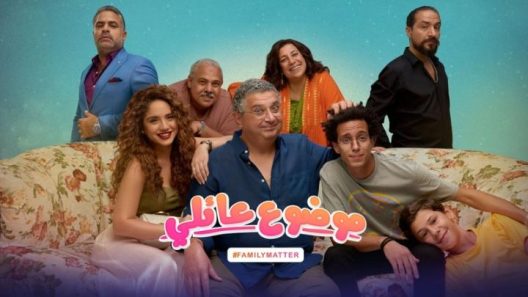 مسلسل موضوع عائلي الحلقة 10 العاشرة HD
