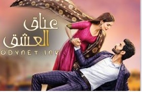 مسلسل عناق العشق الحلقة 24 مترجمة للعربية