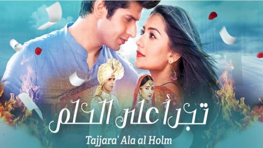 مسلسل تجرأ على الحلم مدبلج الحلقة 14 الرابعة عشر HD