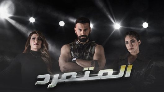 مسلسل المتمرد الحلقة 31 الحادية والثلاثون HD