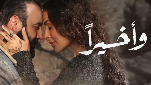 مسلسل واخيرا الحلقة 12 الثانية عشر HD