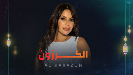 مسلسل الكرزون الحلقة 30 اون لاين HD