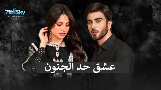 مسلسل باكستاني عشق حد الجنون حلقة 19 مترجمة HD