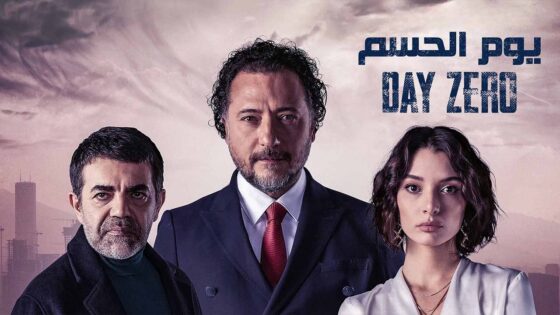 مسلسل يوم الحسم الحلقة 11 مدبلجة HD
