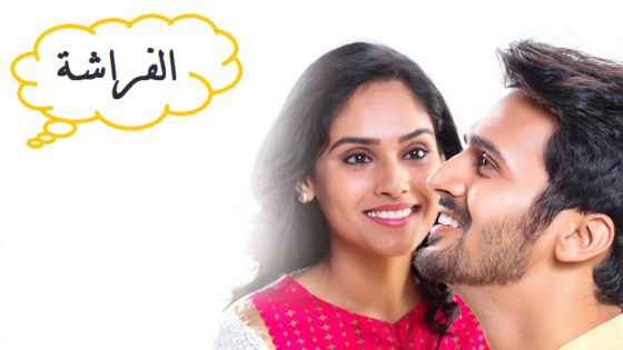 مسلسل الفراشة الحلقة 131 مترجمة HD