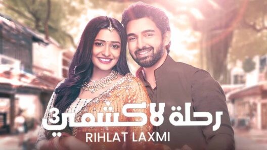 مسلسل رحلة لاكشمي الجزء 3 الحلقة 20 مدبلجة HD
