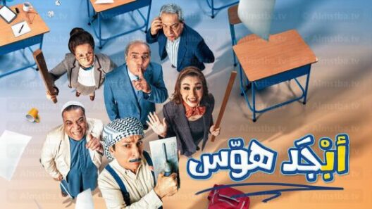 مسلسل ابجد هوس الحلقة 15 والاخيرة رمضان 2024