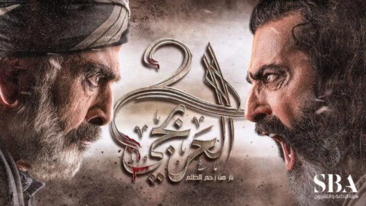 مسلسل العربجي 2 الحلقة 30 والاخيرة رمضان 2024