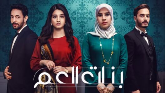 مسلسل بنات العم الحلقة 14 والاخيرة رمضان 2024