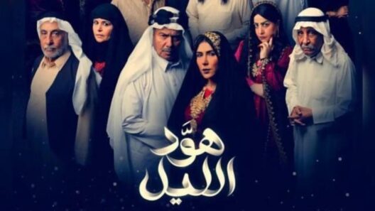 مسلسل هود الليل الحلقة 30 والاخيرة رمضان 2024