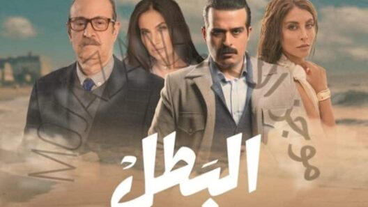 مسلسل البطل الحلقة 30 والاخيرة رمضان 2025