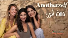 مسلسل ذات اخرى 3 الحلقة 8 والاخيرة مترجمة